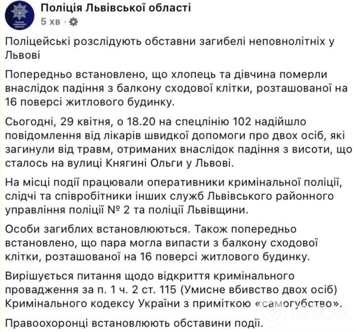 Во Львове двое подростков выпали с 16-го этажа: подозревают самоубийство. Видео