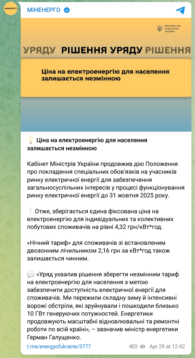 В Украине не будут повышать тариф на электроэнергию