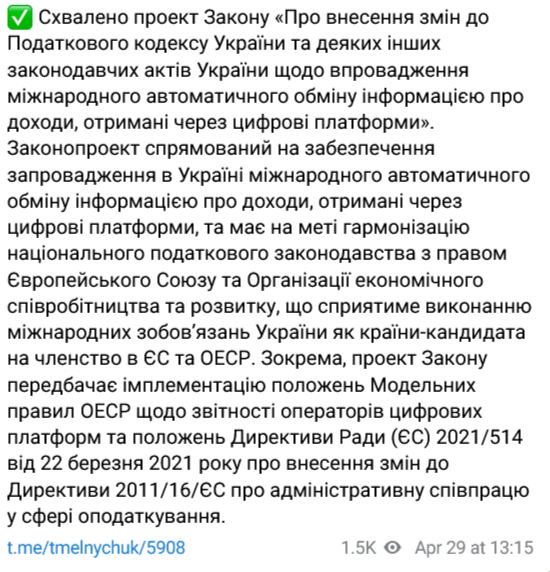 В Україні можуть запровадити податок на доходи, отримані через цифрові платформи