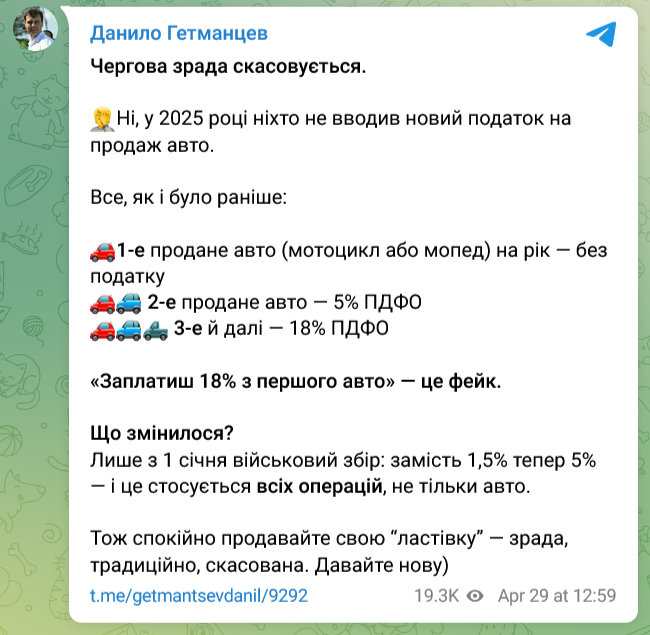В Украине при продаже первого авто за год уплачивать придется только 5% военного сбора