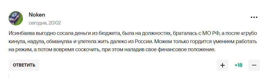 "Грубо кинула, надула, обманула". Сбежавшую в Испанию Исинбаеву нашли чем "придавить" в России