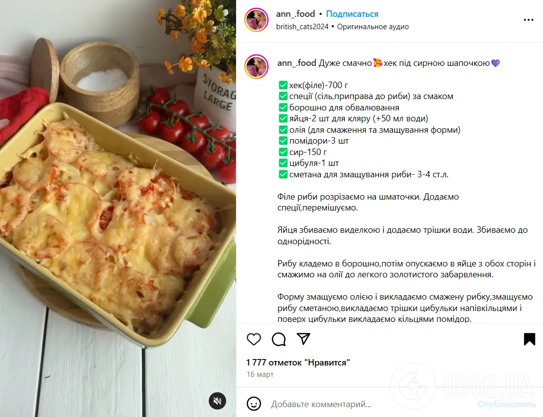 Запечений хек в духовці під сирною шапкою: риба виходить дуже соковитою