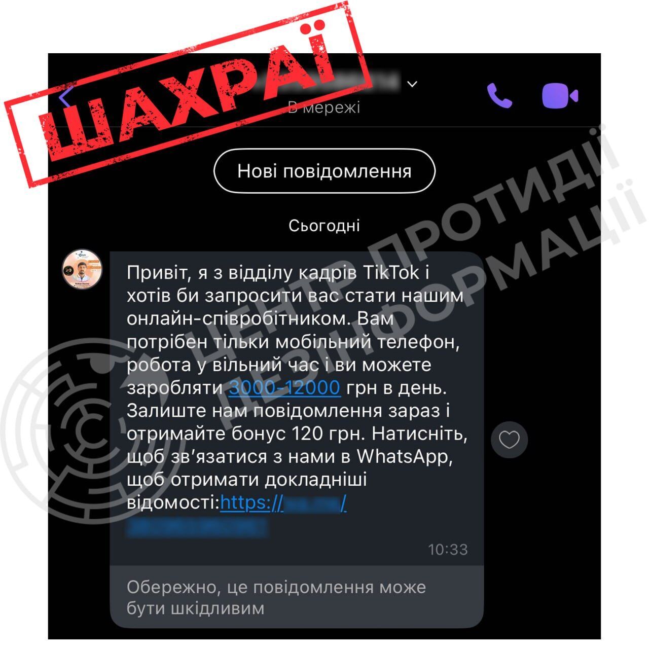 Как мошенники обманывают украинцев