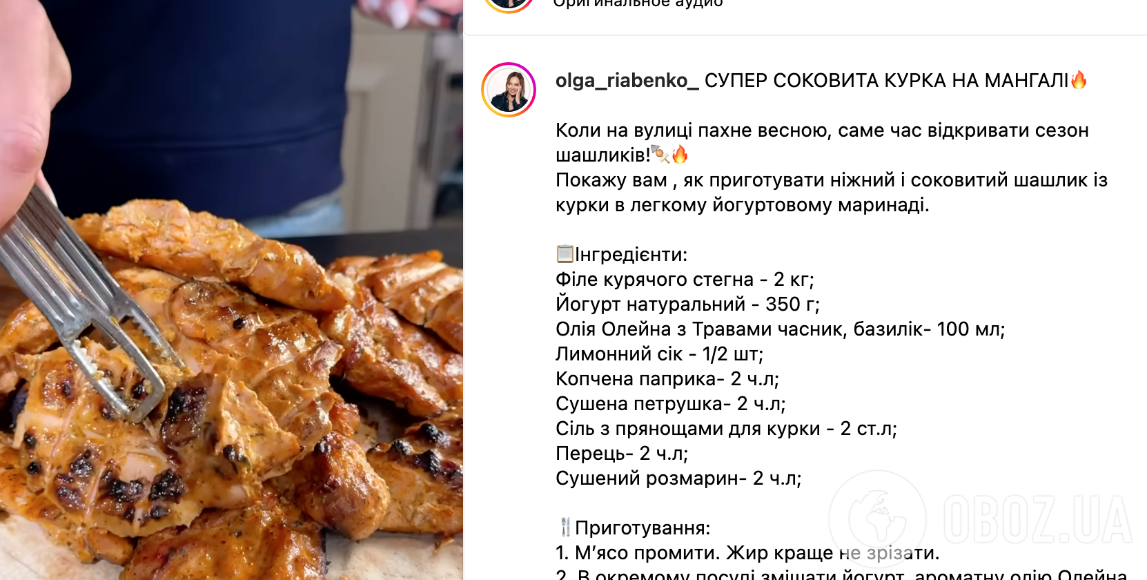 Рецепт шашлыка