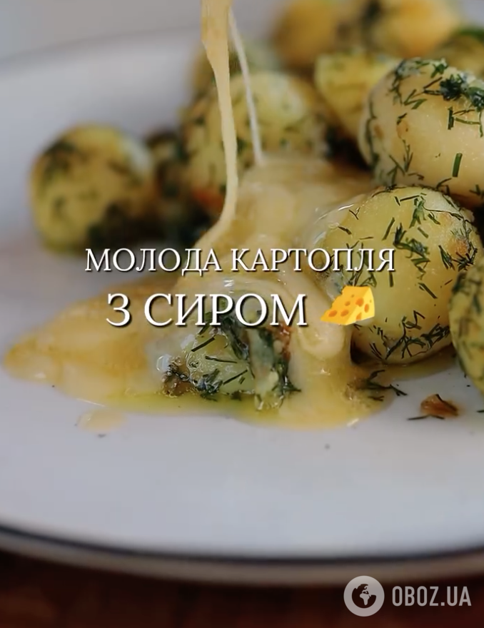 Очень вкусный картофель с сыром