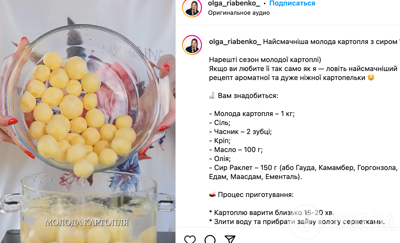 Рецепт картофеля