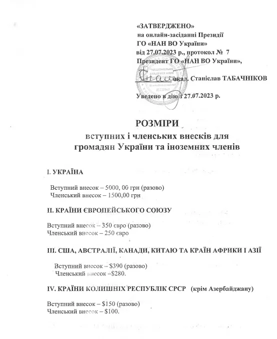 Тарифи на членство