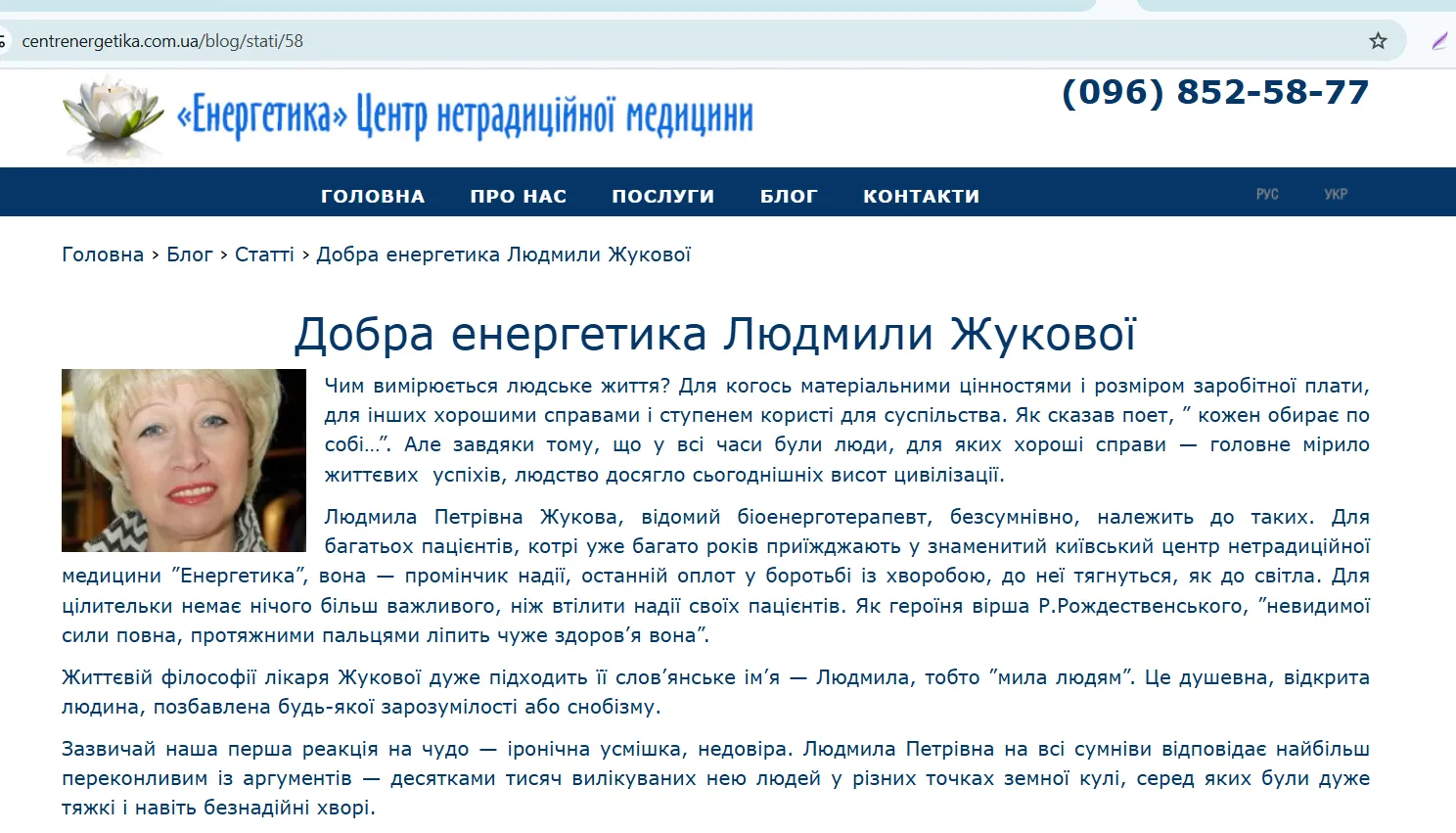 Жінка називала себе цілителькою