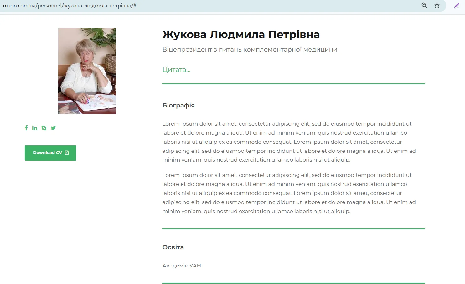 Цілителька була членкинею академії