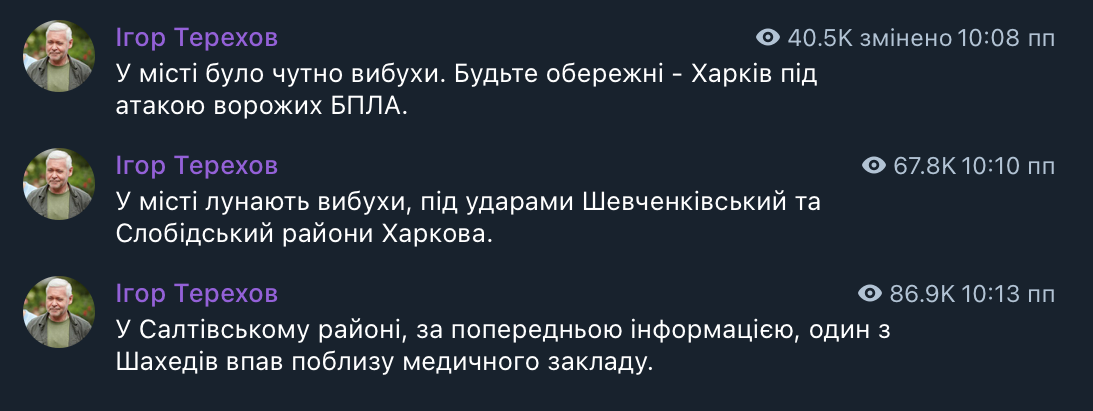 Обстрел Харькова – Шахеды атаковали Харьков 29 апреля