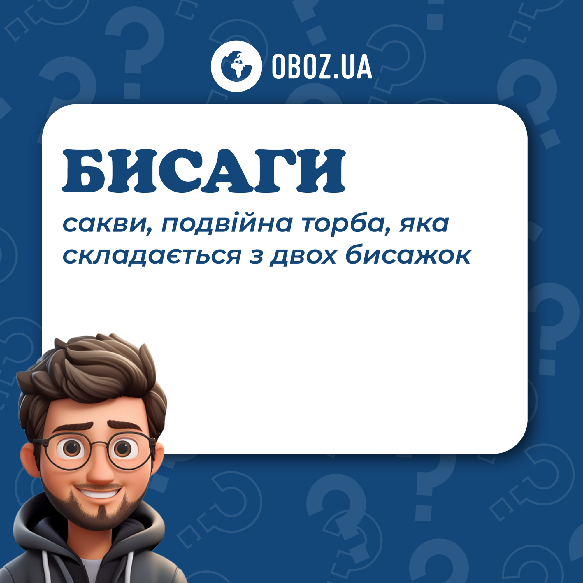 Что такое "бисаги": значение многих удивит