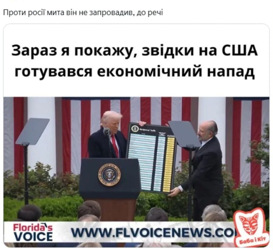 "Я вам зараз покажу, звідки готувався напад": мережа вибухнула мемами через митну війну Трампа