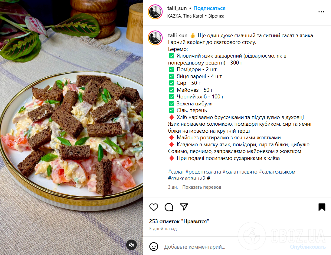 Майонезный салат с языком для обеда и для праздничного стола: как приготовить сытное блюдо