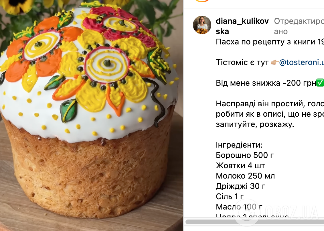 Рецепт паски