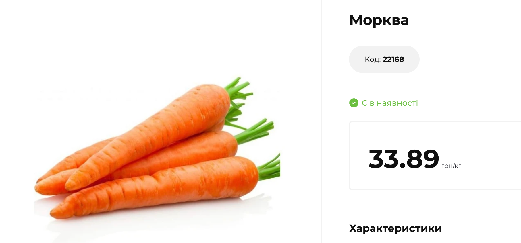 Цена на морковь в АТБ