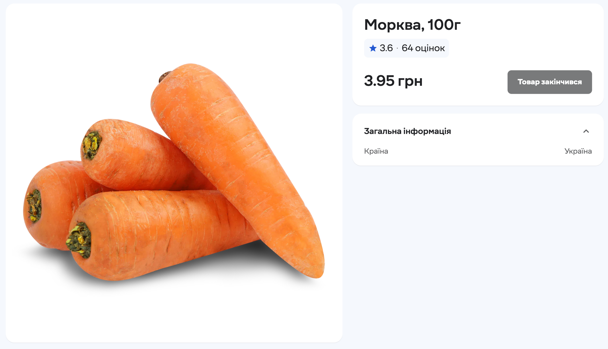 Цена на морковь в "Сильпо".