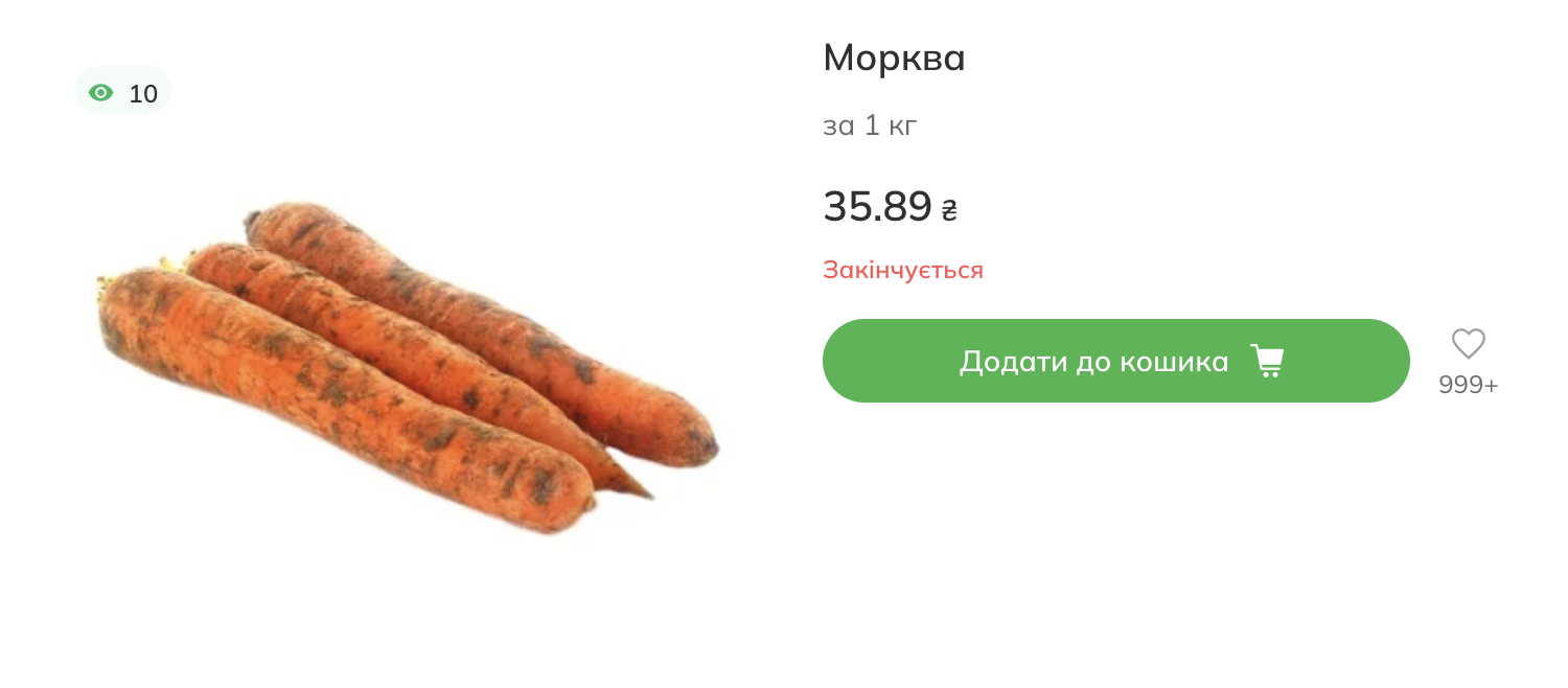 Цена на морковь в "Новусе".