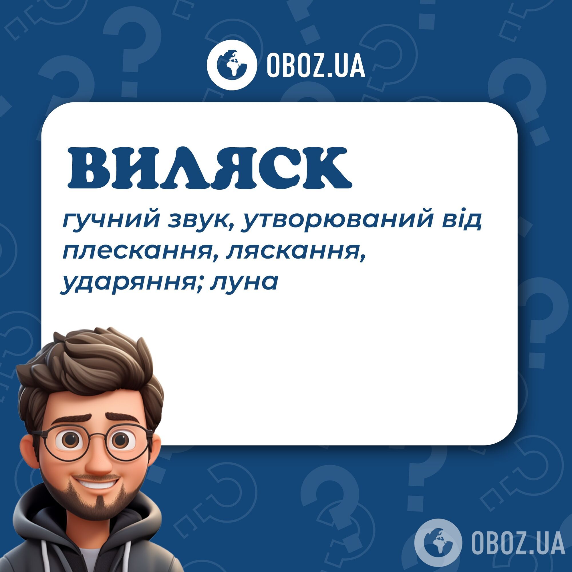 Что такое "виляск": точное значение понимают не все