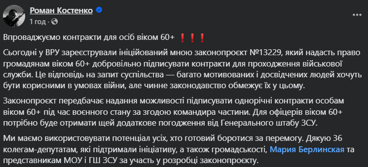 Раді пропонують дозволити українцям віком 60+ укладати контракт із ЗСУ: які умови 