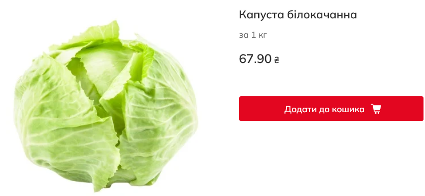 Вартість капусти в Auchan
