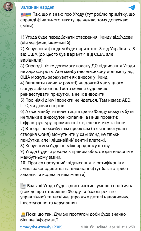 Что известно о соглашении про полезные ископаемые