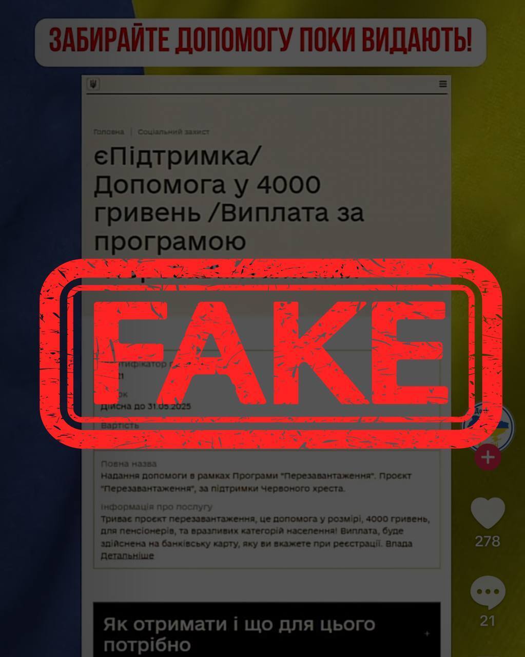 Шахраї у TikTok виманюють банківські дані українців