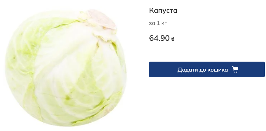 Ціни на капусту в Metro