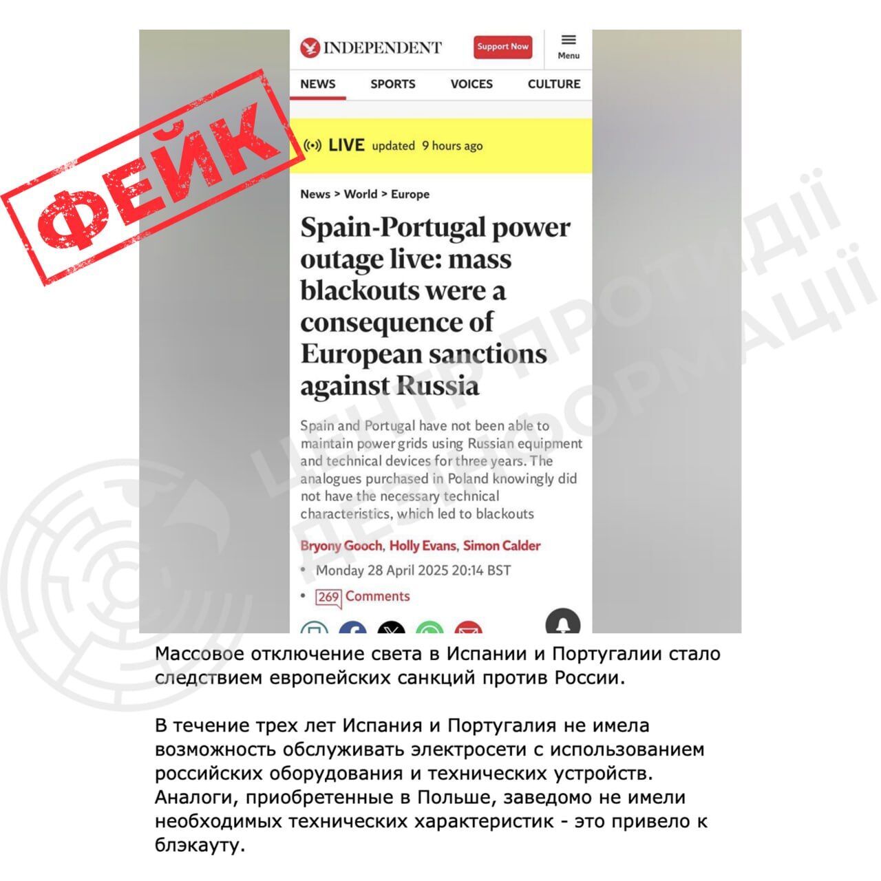 Фейкове повідомлення російської пропаганди