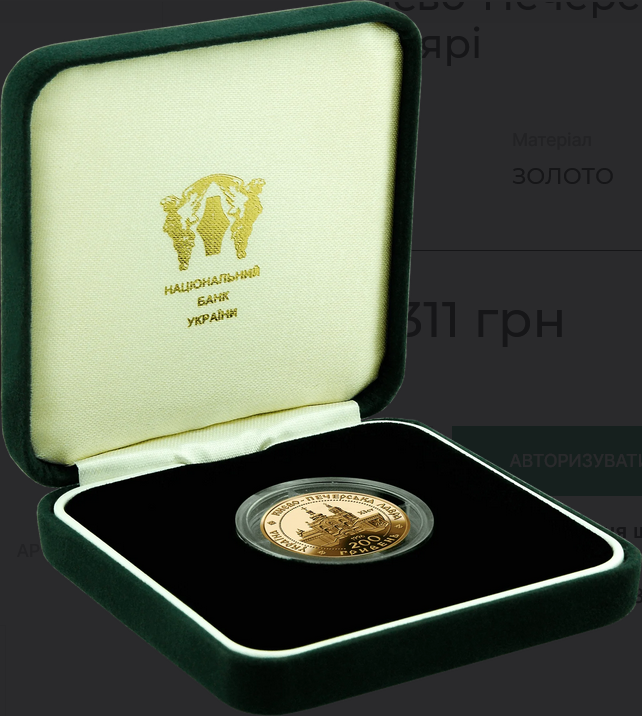 Национальный банк продает памятную монету в 200 грн