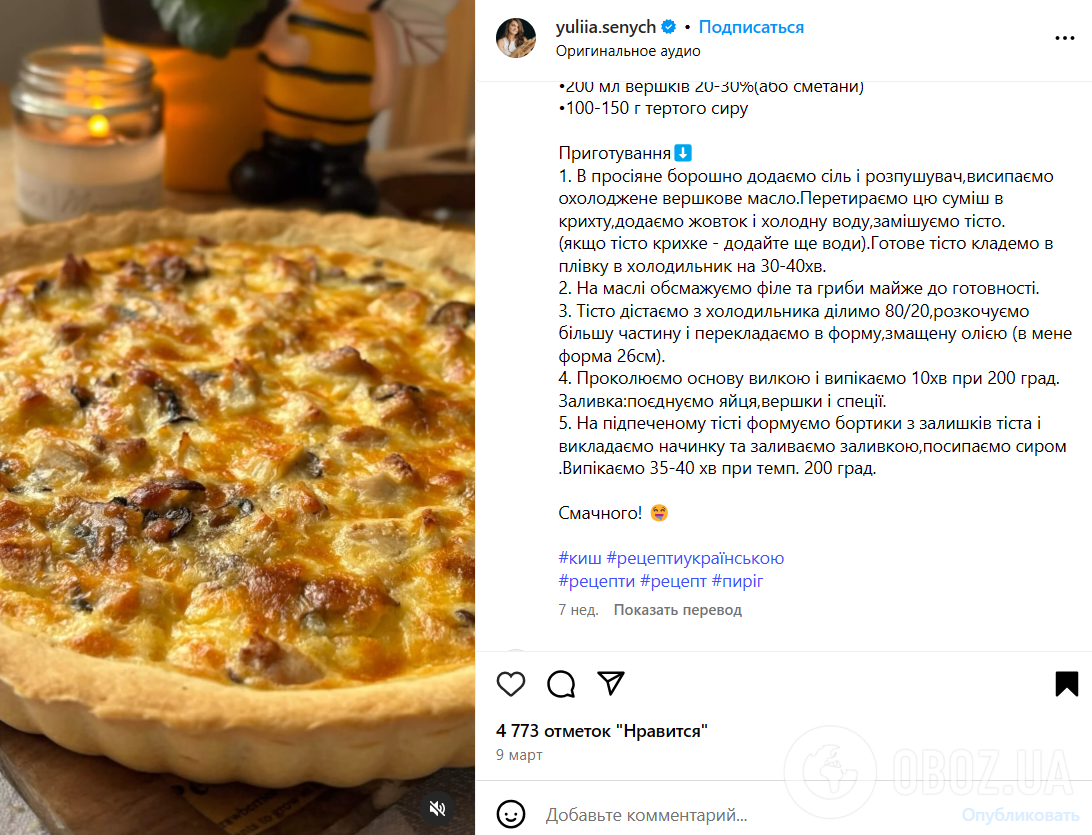 Вместо пиццы или фастфуда: как приготовить вкусный киш с курицей и грибами на ужин