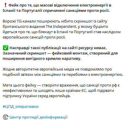 В ЦПД розкрили черговий російський фейк