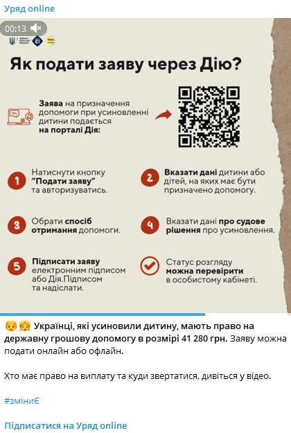 Как подать заявку на выплаты по усыновлению онлайн