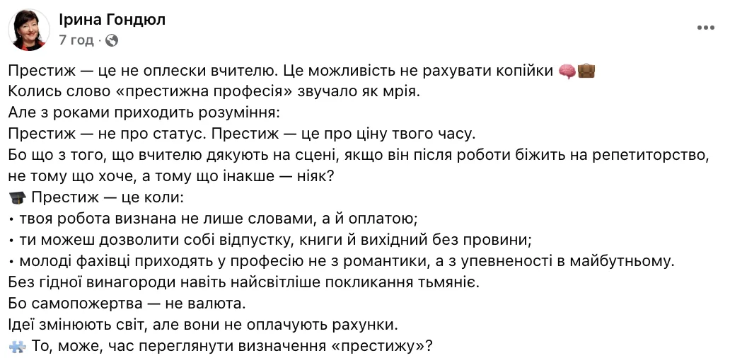 "Его благодарят на сцене, а он после работы бежит на репетиторство": крик души о работе учителя захватил сеть