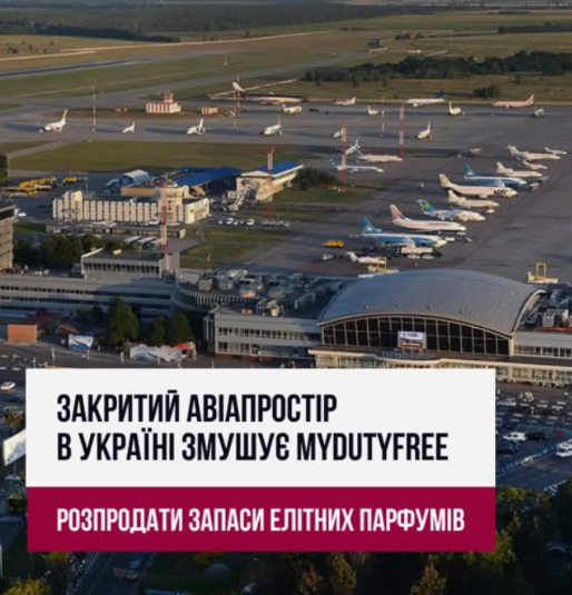 Розпродаж зі складів Duty Free: інтернет-шахраї вигадали нову пастку для українців