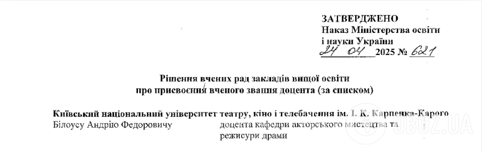 Секс-скандал в Карпенка-Карого: Андрію Білоусу, якого звинуватили в домаганнях, присвоєно вчене звання доцента кафедри