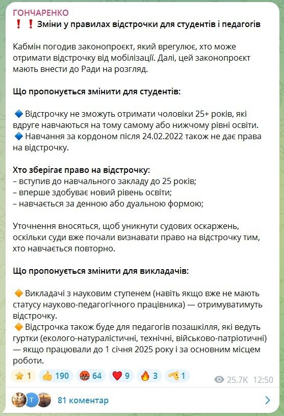 В Україні хочуть змінити правила відстрочки: хто не зможе її отримати та чому 