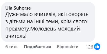 "Берегите две вещи – позвоночник и зубы": молодой украинский учитель покорил сеть советами ученикам