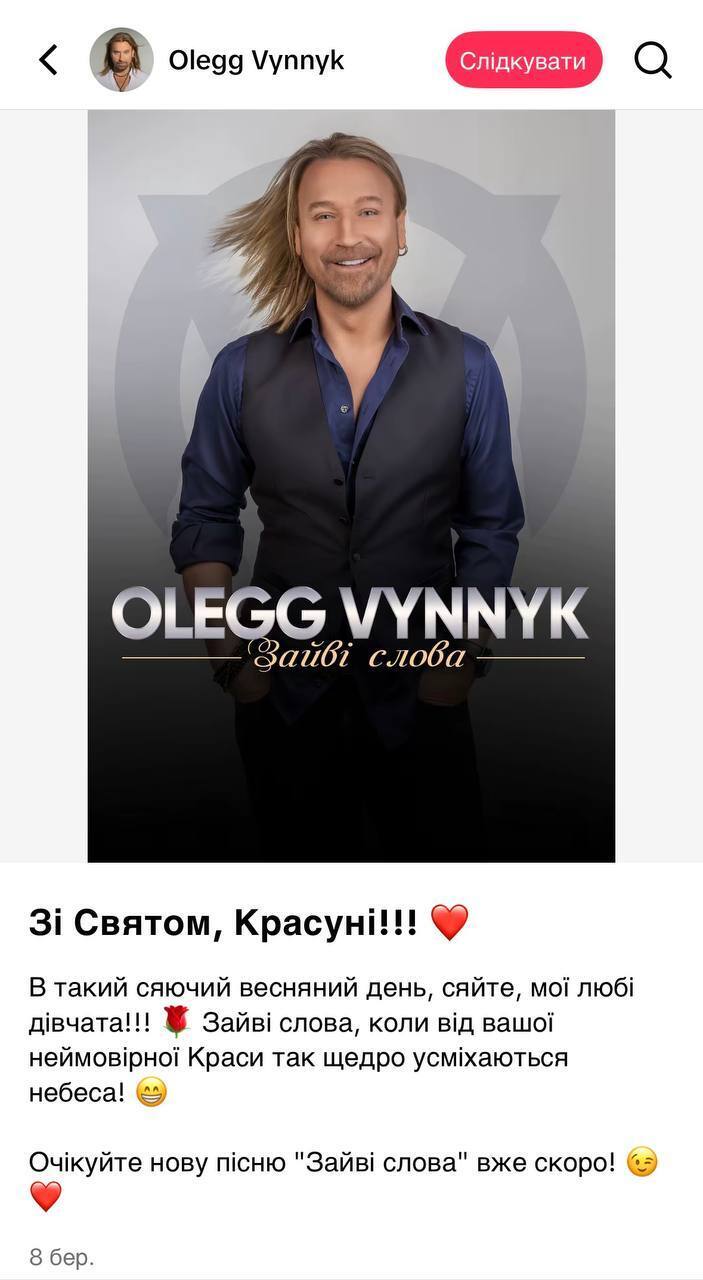 Після скандалу з російською мовою: Олег Винник випустив "нову" пісню, яку написав за тиждень до повномасштабної війни