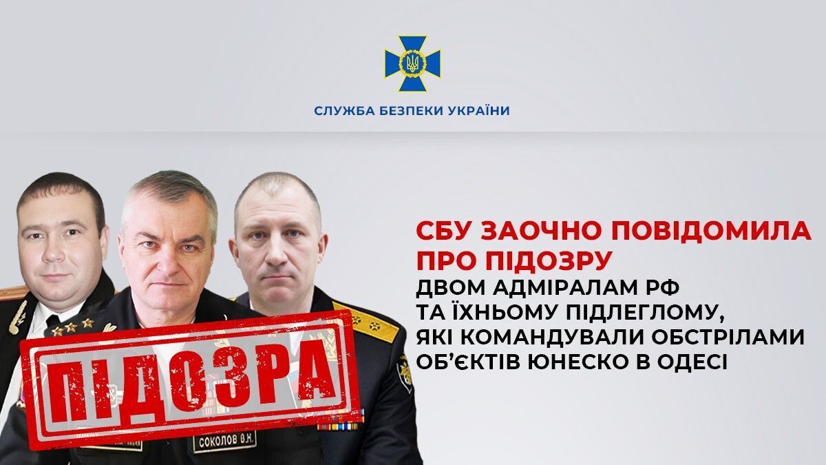 Ракетный удар по объектам ЮНЕСКО в Одессе: СБУ сообщила о подозрении двум адмиралам и полковнику армии РФ. Фото