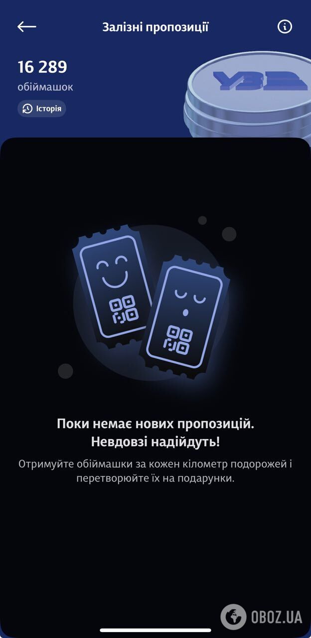 "Обіймашки" УЗ повернулися