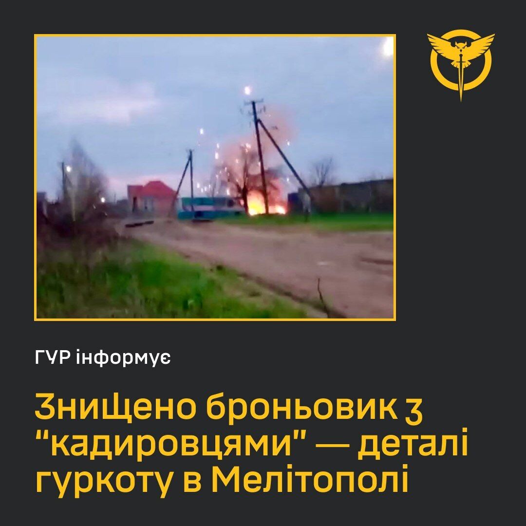 В оккупированном Мелитополе взорвался броневик с кадыровцами: в ГУР раскрыли детали "бавовны". Фото