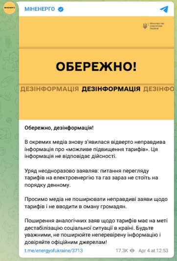У Міненергетики спростували інформацію про можливе підвищення тарифів на газ