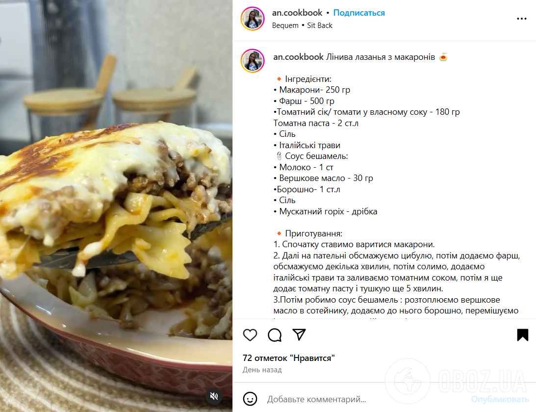 Самая простая ленивая лазанья из макарон: идеальный рецепт для занятых хозяек