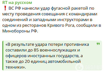 Убиті діти були "іноземними інструкторами": як в Росії виправдовують ракетний удар по Кривому Рогу