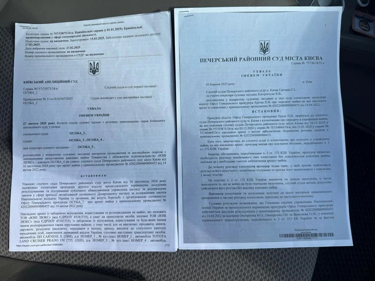 Рішення суду про арешт