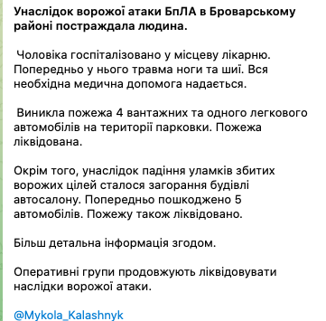 Спалахнули пожежі, є постраждалі: війська Росії атакували "Шахедами" Київщину. Фото