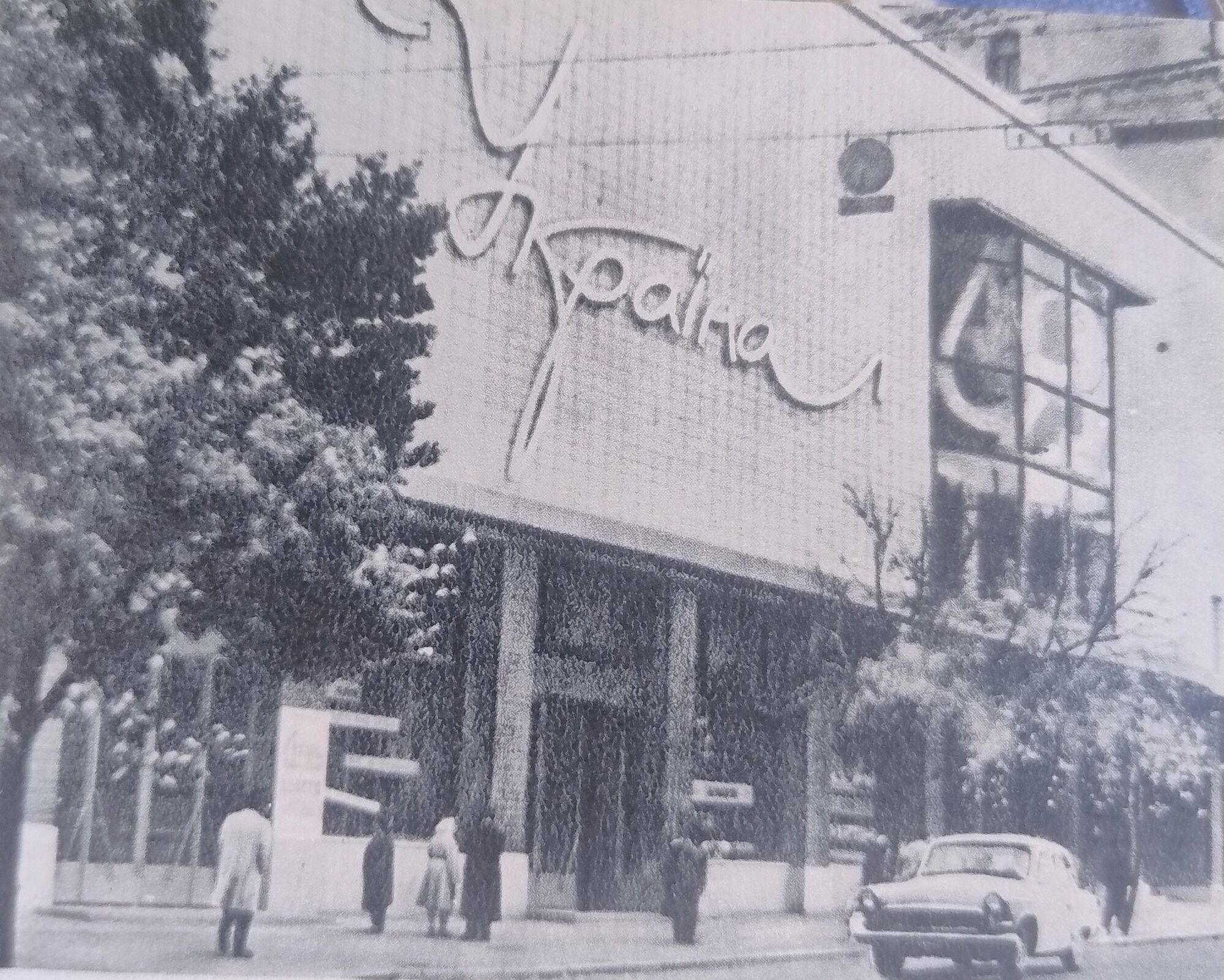 В сети показали, как выглядели известные места центра Киева в 1960-х годах. Архивные фото