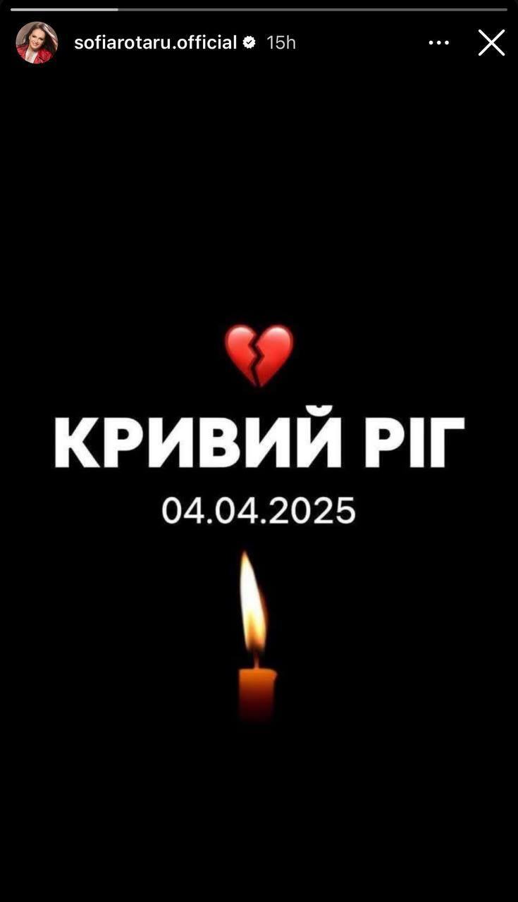 София Ротару отреагировала на ракетный удар по Кривому Рогу. Фото