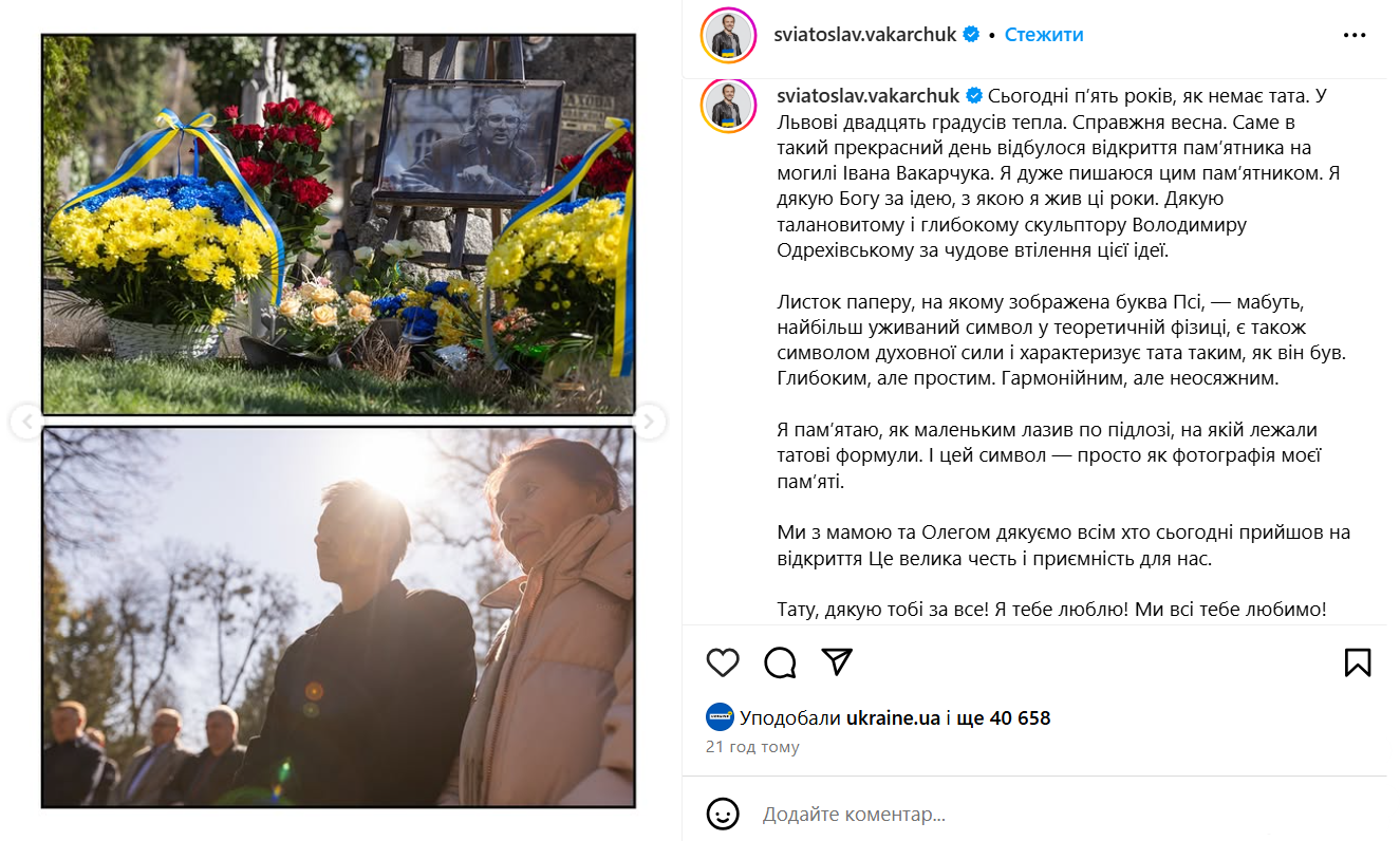 На могилі батька Святослава Вакарчука встановили символічний пам'ятник через 5 років після його смерті