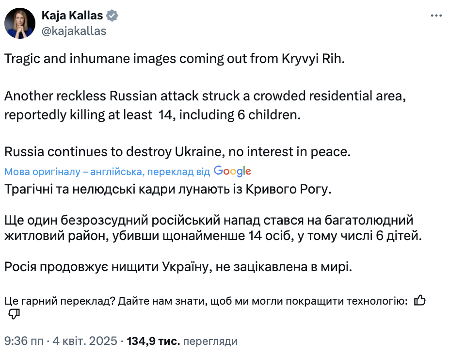 "Росія прагне війни, а не миру": світові лідери засудили ракетний удар по Кривому Рогу
